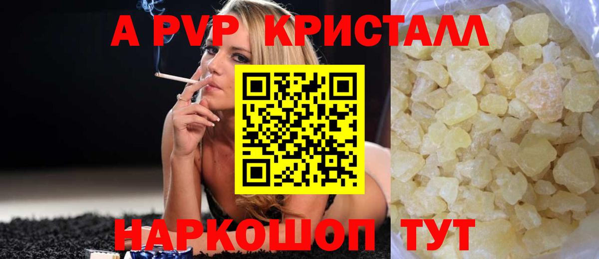 Альфа ПВП крисы CK  A-PVP кристаллы  APVP Соль  Железногорск  Вход с VPN 