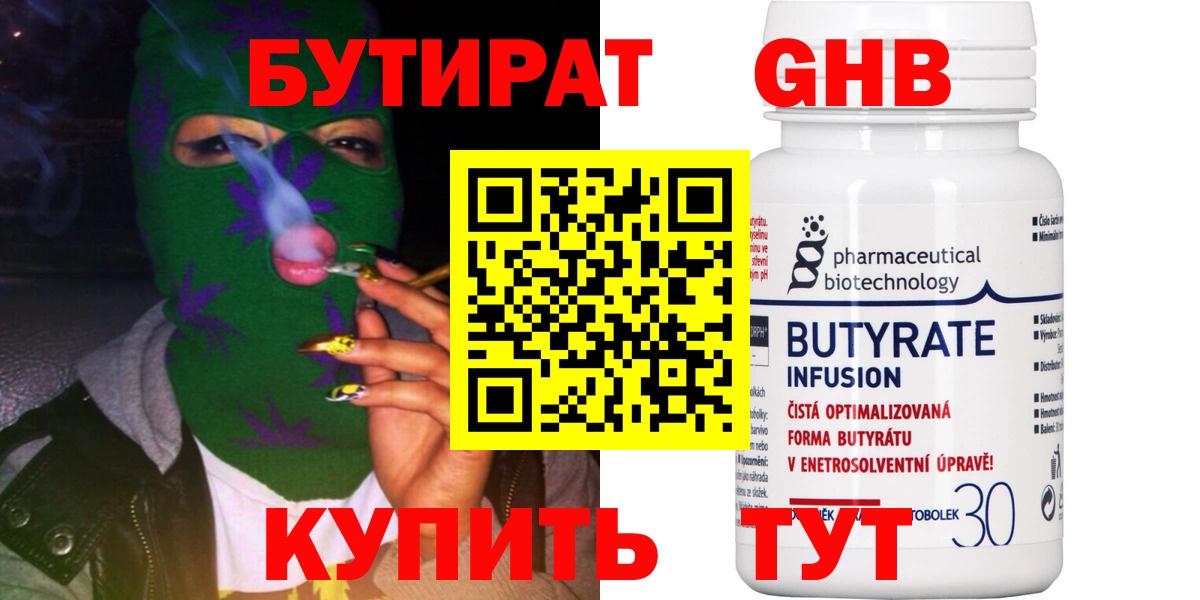 БУТИРАТ бутик  Железногорск 