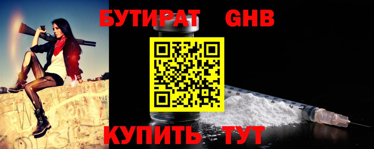 БУТИРАТ жидкий экстази  БУТИРАТ  Железногорск  Вход с VPN 