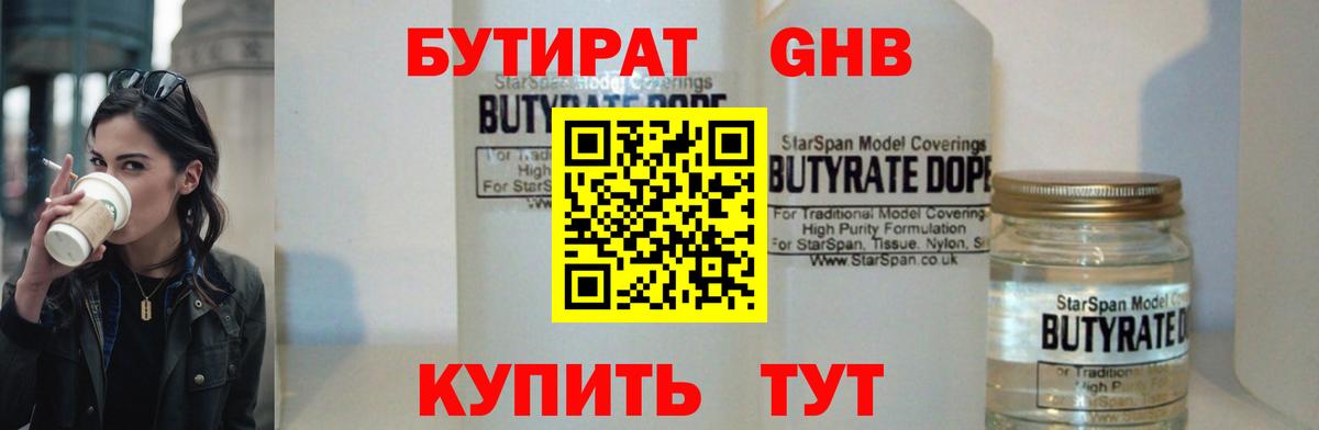 Бутират 1.4BDO Железногорск