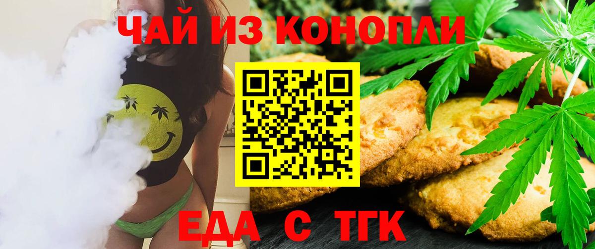 Canna-Cookies конопля  Железногорск 