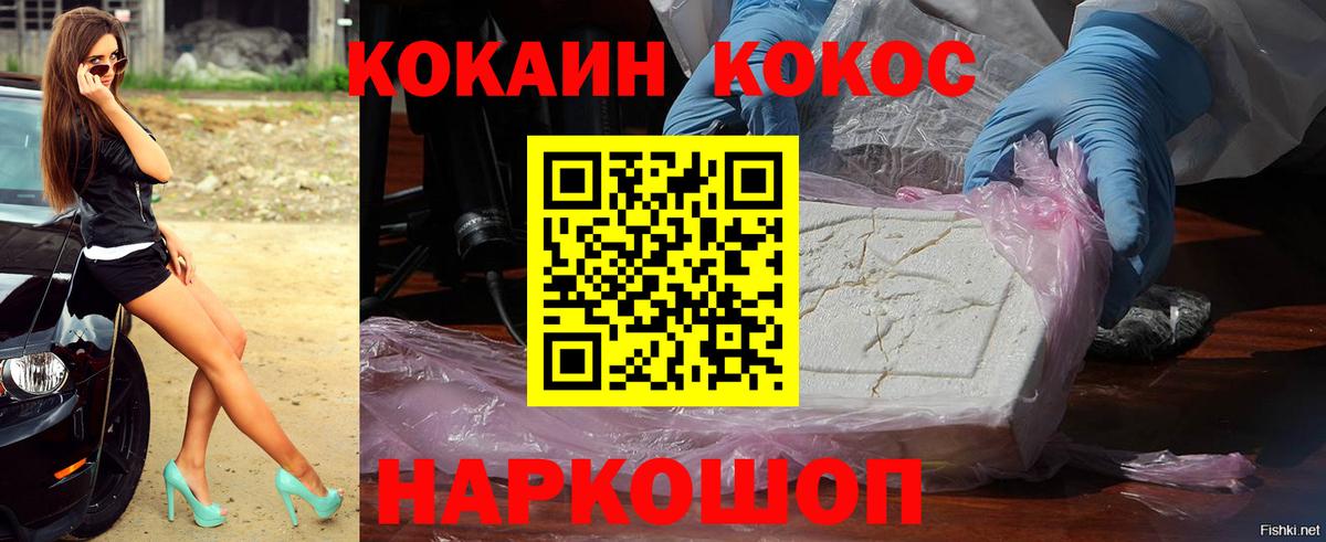 COCAIN  Железногорск  Cocaine VHQ  Cocaine Колумбийский 