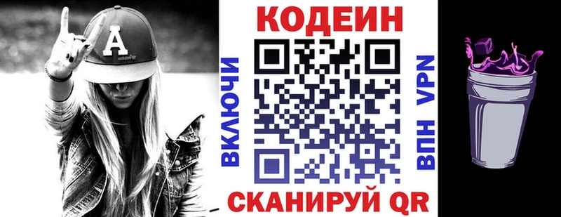 Кодеин Purple Drank  даркнет сайт  Железногорск 