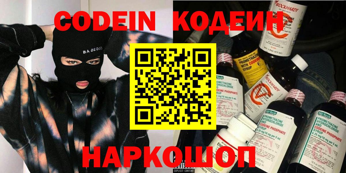 Кодеин напиток Lean (лин)  Железногорск  Codein Purple Drank 