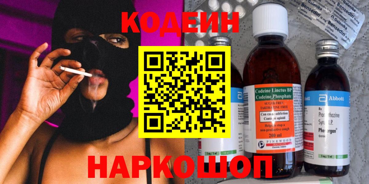 Железногорск  купить  цена  Вход с VPN  Кодеиновый сироп Lean напиток Lean (лин) 