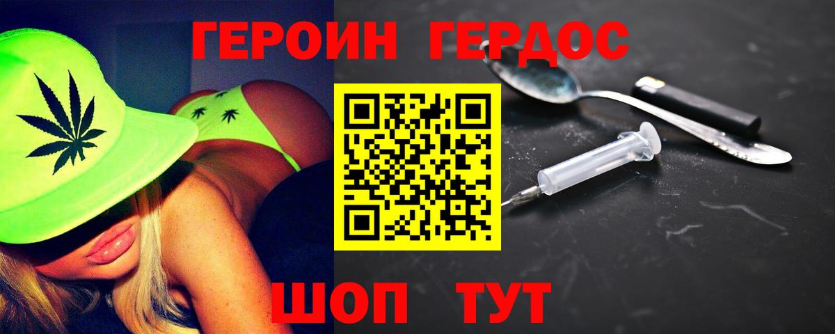 Героин Heroin  Вход с VPN  Железногорск 