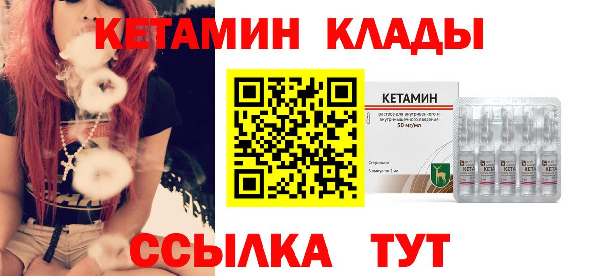 Железногорск  КЕТАМИН VHQ  КЕТАМИН ketamine  Вход с VPN 