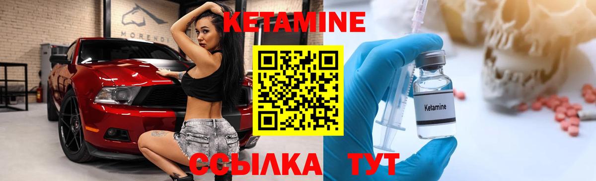 Кетамин VHQ Железногорск