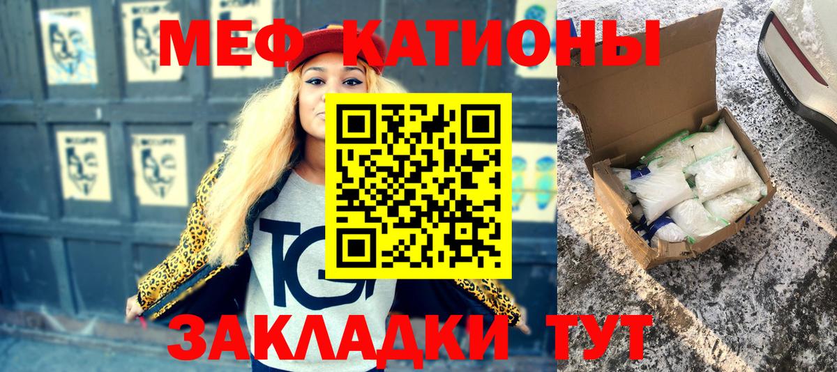 Мефедрон кристаллы Железногорск