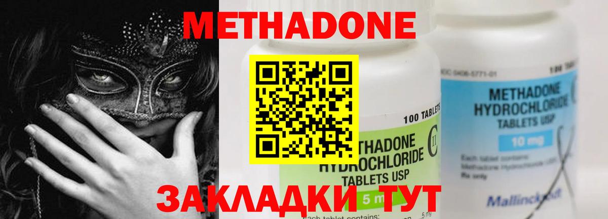Метадон methadone Железногорск