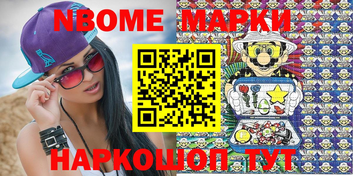 Марки 25I-NBOMe  Вход с VPN  купить   Марки N-bome 1,5мг  Железногорск 