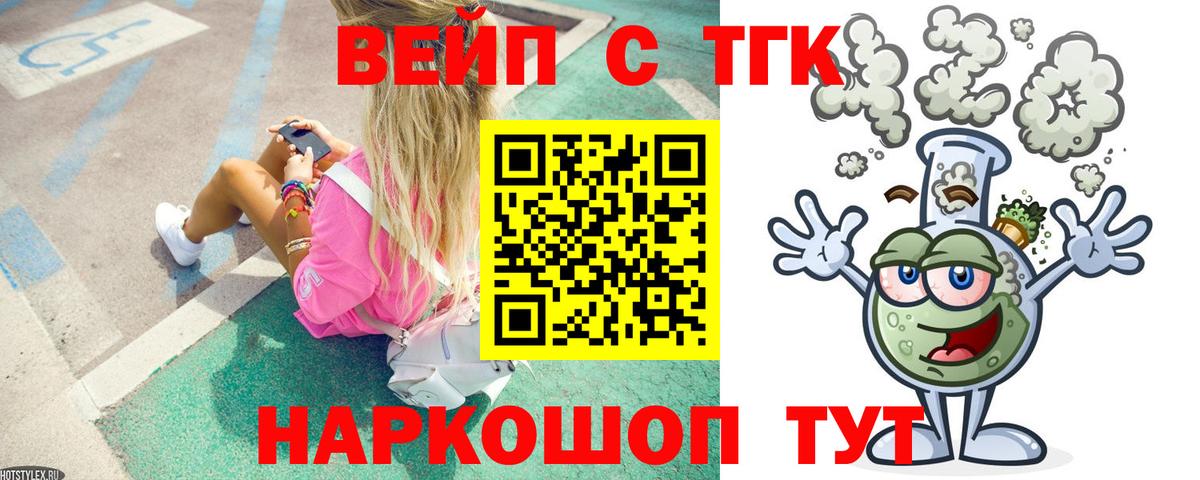 Железногорск  Дистиллят ТГК жижа  Вход с VPN 