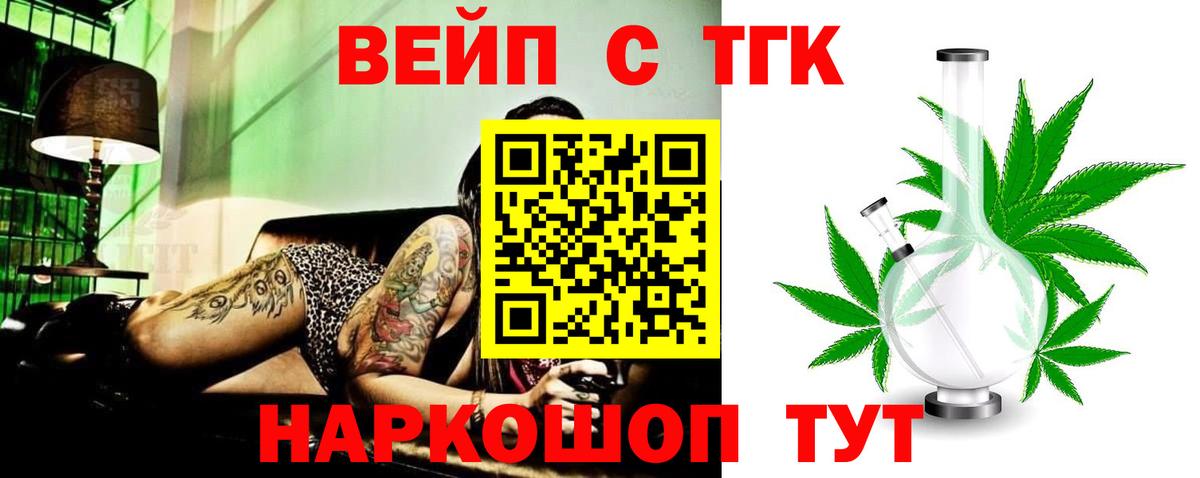 Дистиллят ТГК вейп с тгк  ТГК вейп  Железногорск 