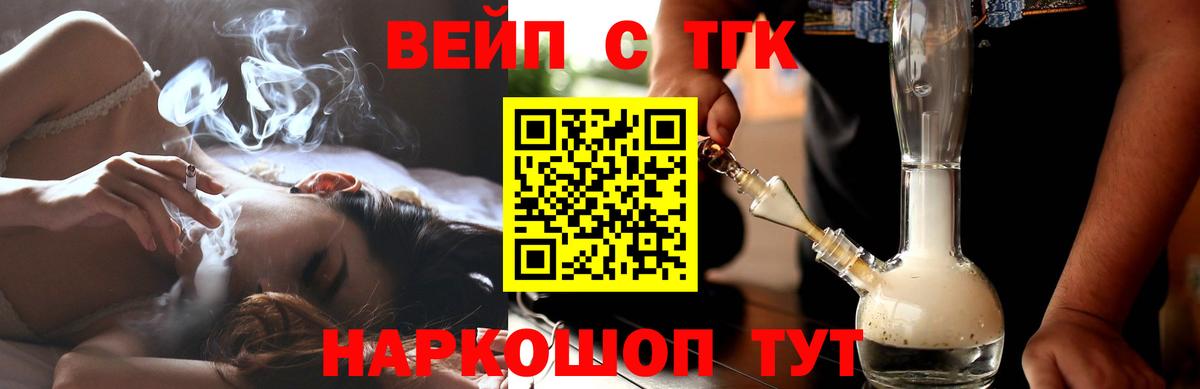 ТГК вейп Железногорск